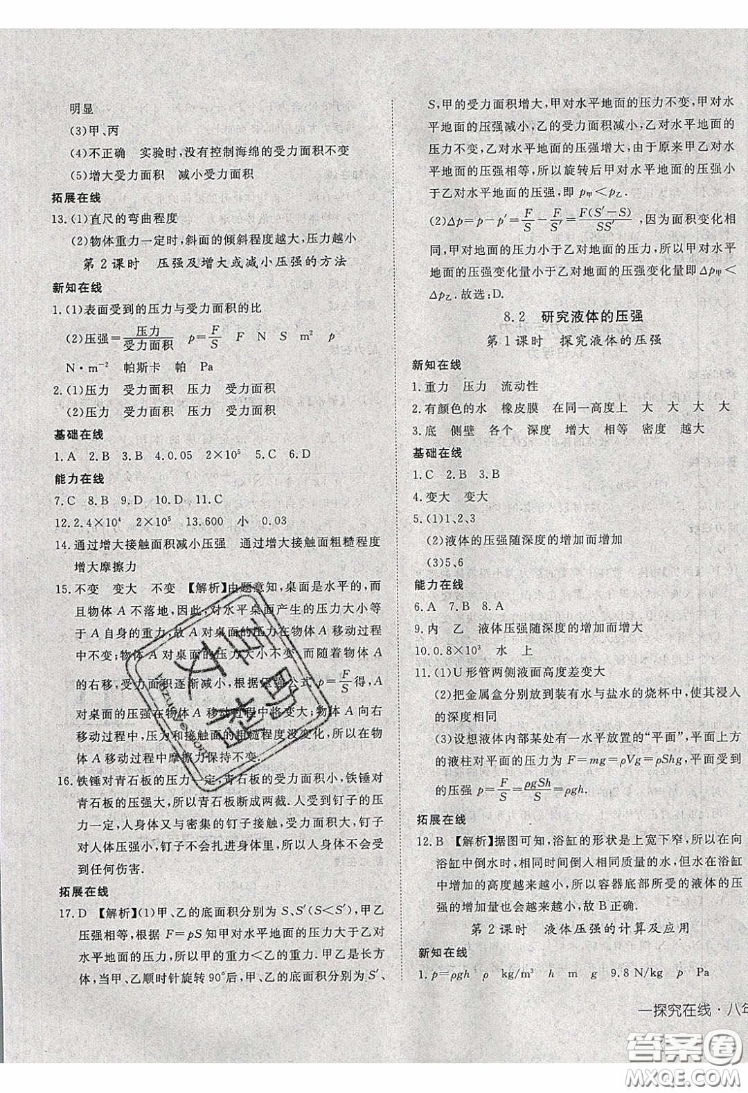 武漢出版社2020探究在線高效課堂八年級(jí)物理下冊(cè)滬粵版答案