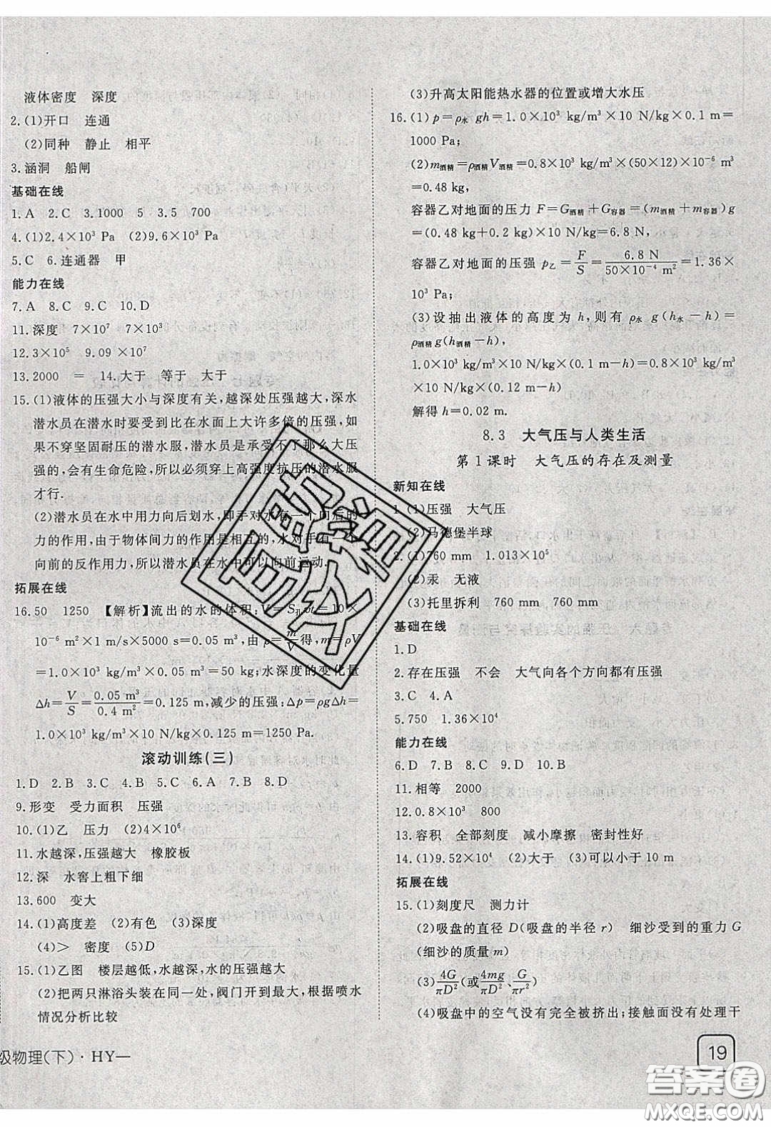 武漢出版社2020探究在線高效課堂八年級(jí)物理下冊(cè)滬粵版答案