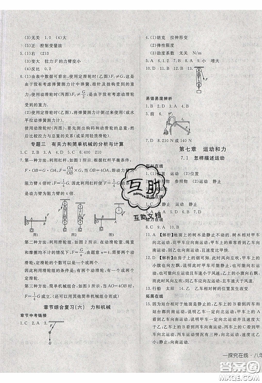 武漢出版社2020探究在線高效課堂八年級(jí)物理下冊(cè)滬粵版答案