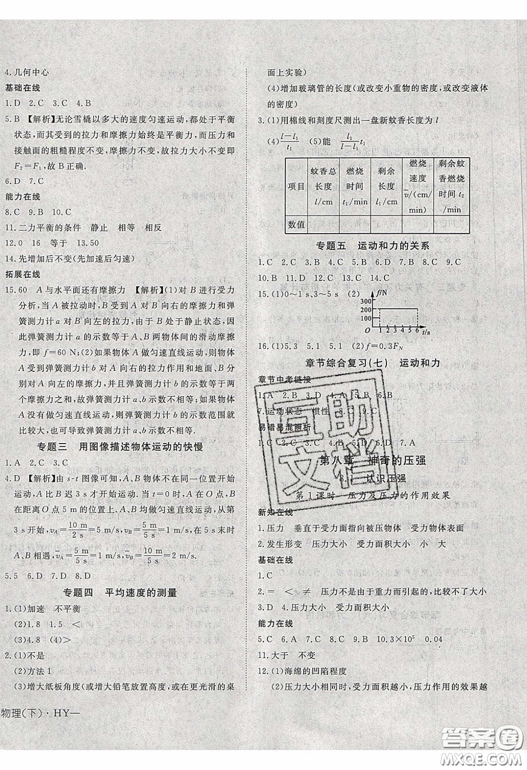 武漢出版社2020探究在線高效課堂八年級(jí)物理下冊(cè)滬粵版答案