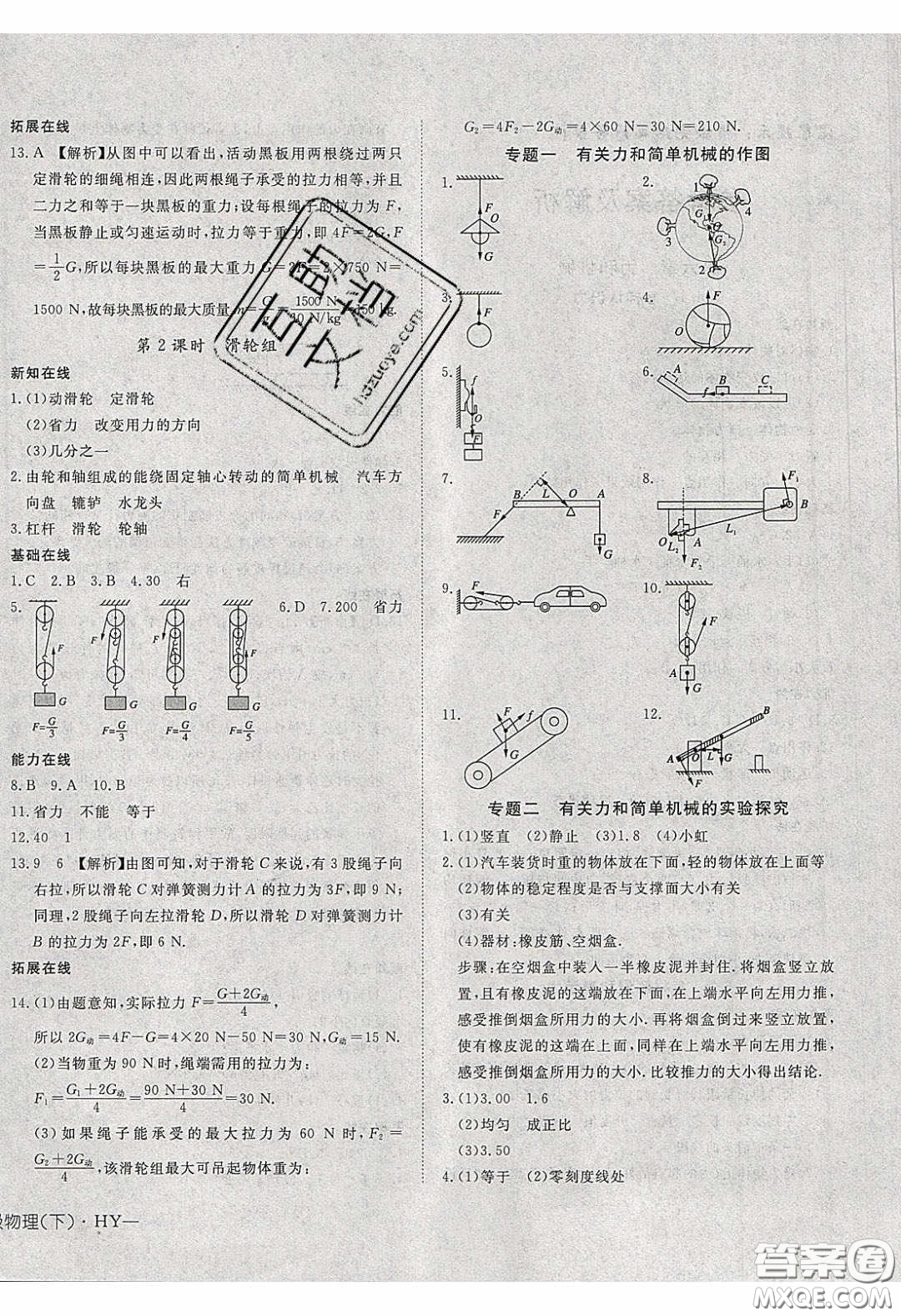 武漢出版社2020探究在線高效課堂八年級(jí)物理下冊(cè)滬粵版答案