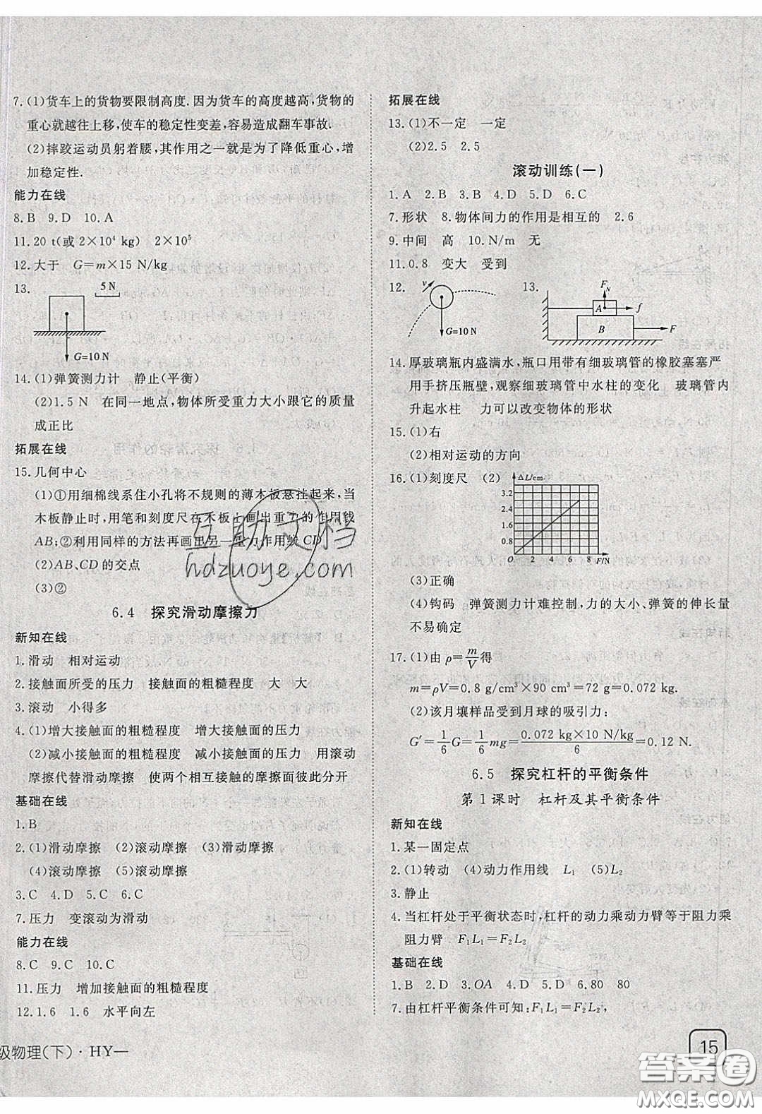 武漢出版社2020探究在線高效課堂八年級(jí)物理下冊(cè)滬粵版答案