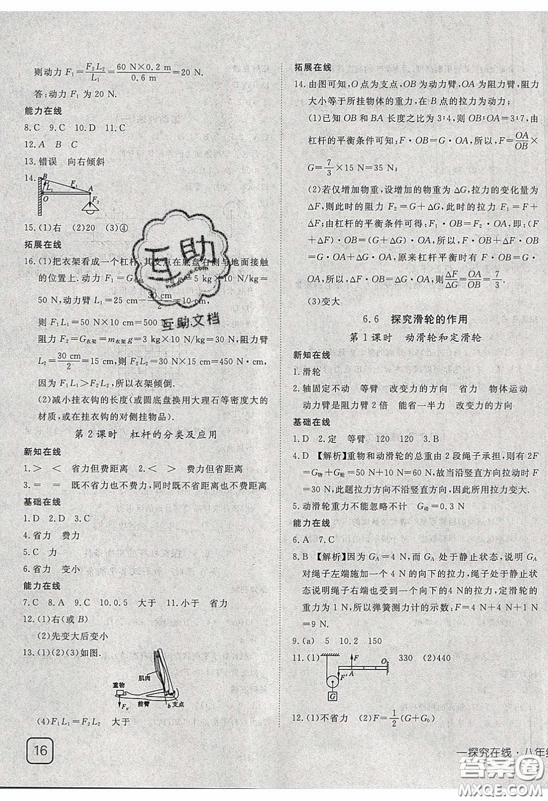 武漢出版社2020探究在線高效課堂八年級(jí)物理下冊(cè)滬粵版答案