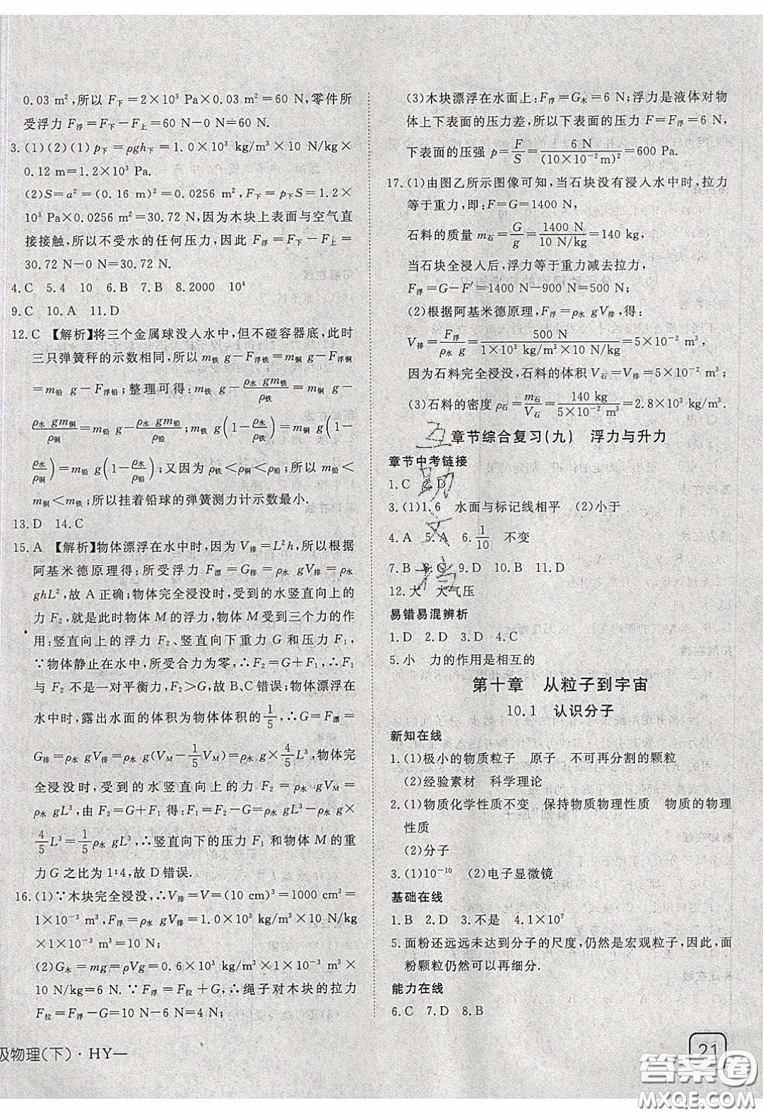 武漢出版社2020探究在線高效課堂八年級(jí)物理下冊(cè)滬粵版答案