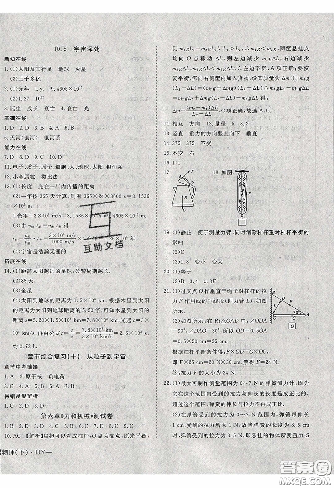 武漢出版社2020探究在線高效課堂八年級(jí)物理下冊(cè)滬粵版答案