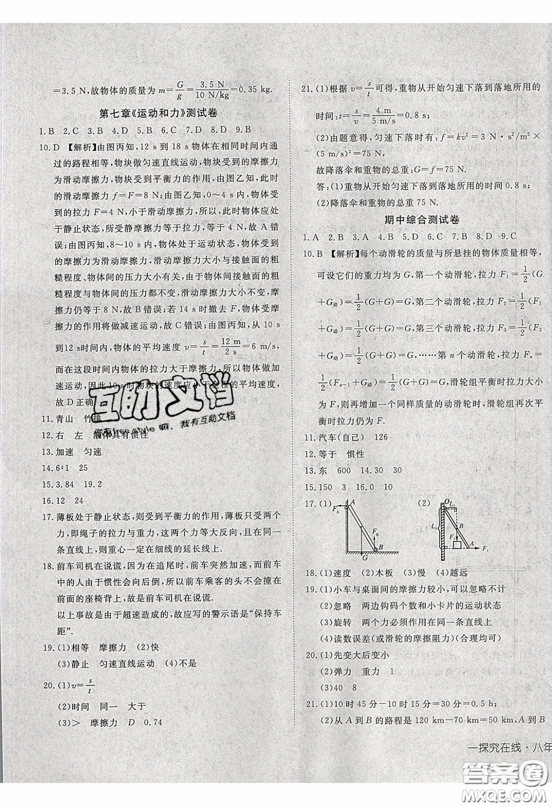 武漢出版社2020探究在線高效課堂八年級(jí)物理下冊(cè)滬粵版答案