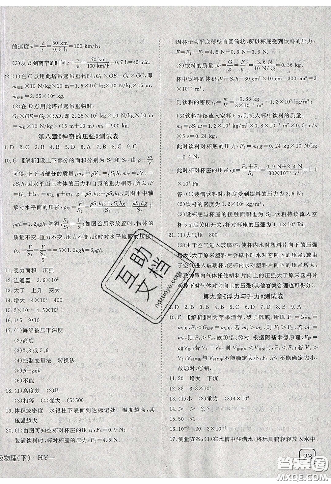 武漢出版社2020探究在線高效課堂八年級(jí)物理下冊(cè)滬粵版答案