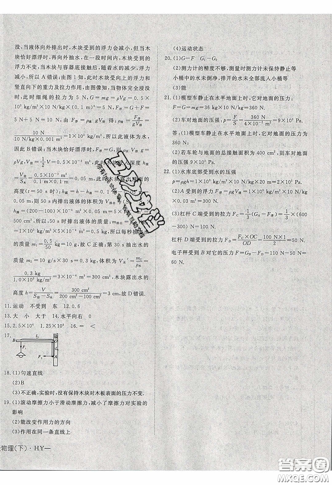 武漢出版社2020探究在線高效課堂八年級(jí)物理下冊(cè)滬粵版答案