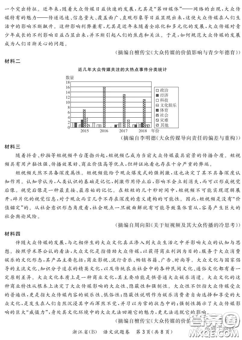 超級全能生2020高考浙江省3月聯(lián)考語文試題及答案