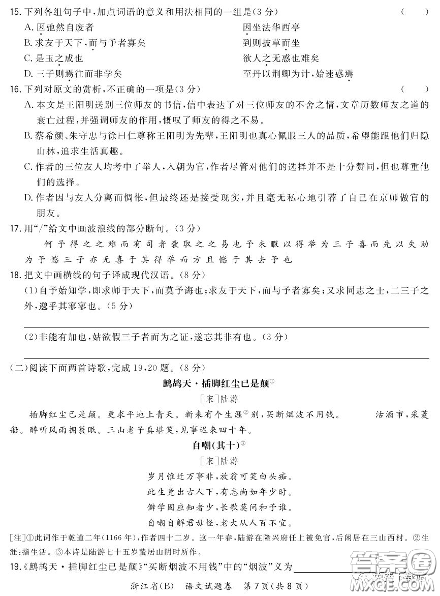 超級全能生2020高考浙江省3月聯(lián)考語文試題及答案