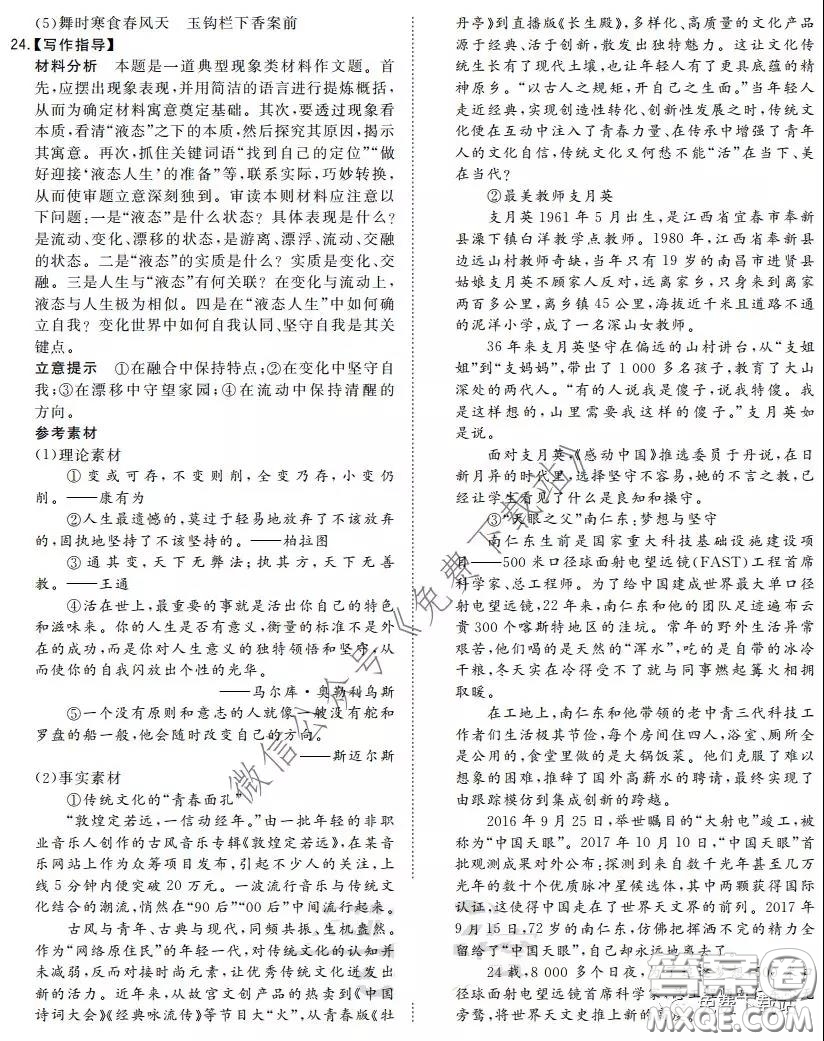 超級全能生2020高考浙江省3月聯(lián)考語文試題及答案