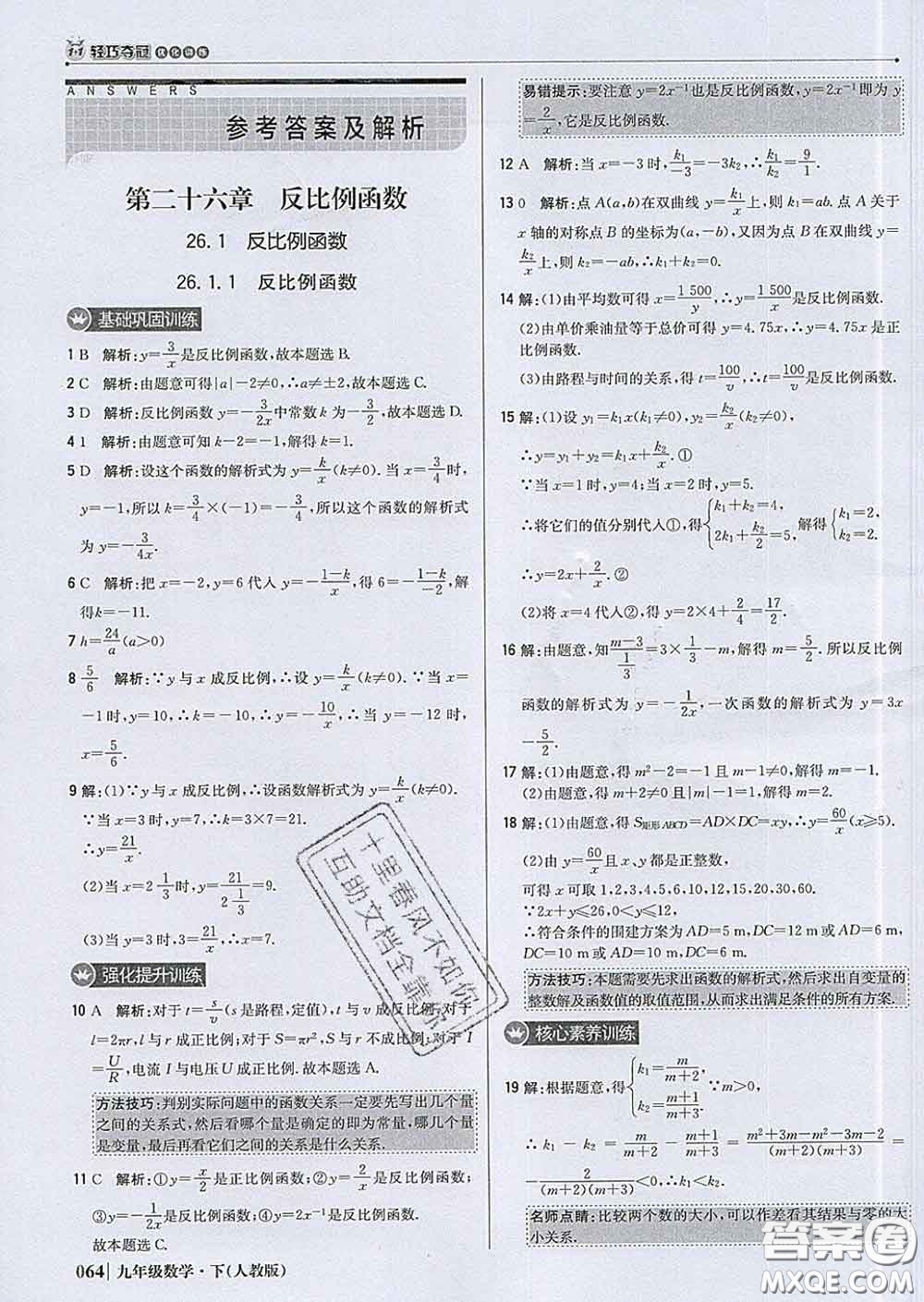 2020新版1加1輕巧奪冠優(yōu)化訓(xùn)練九年級數(shù)學(xué)下冊人教版答案