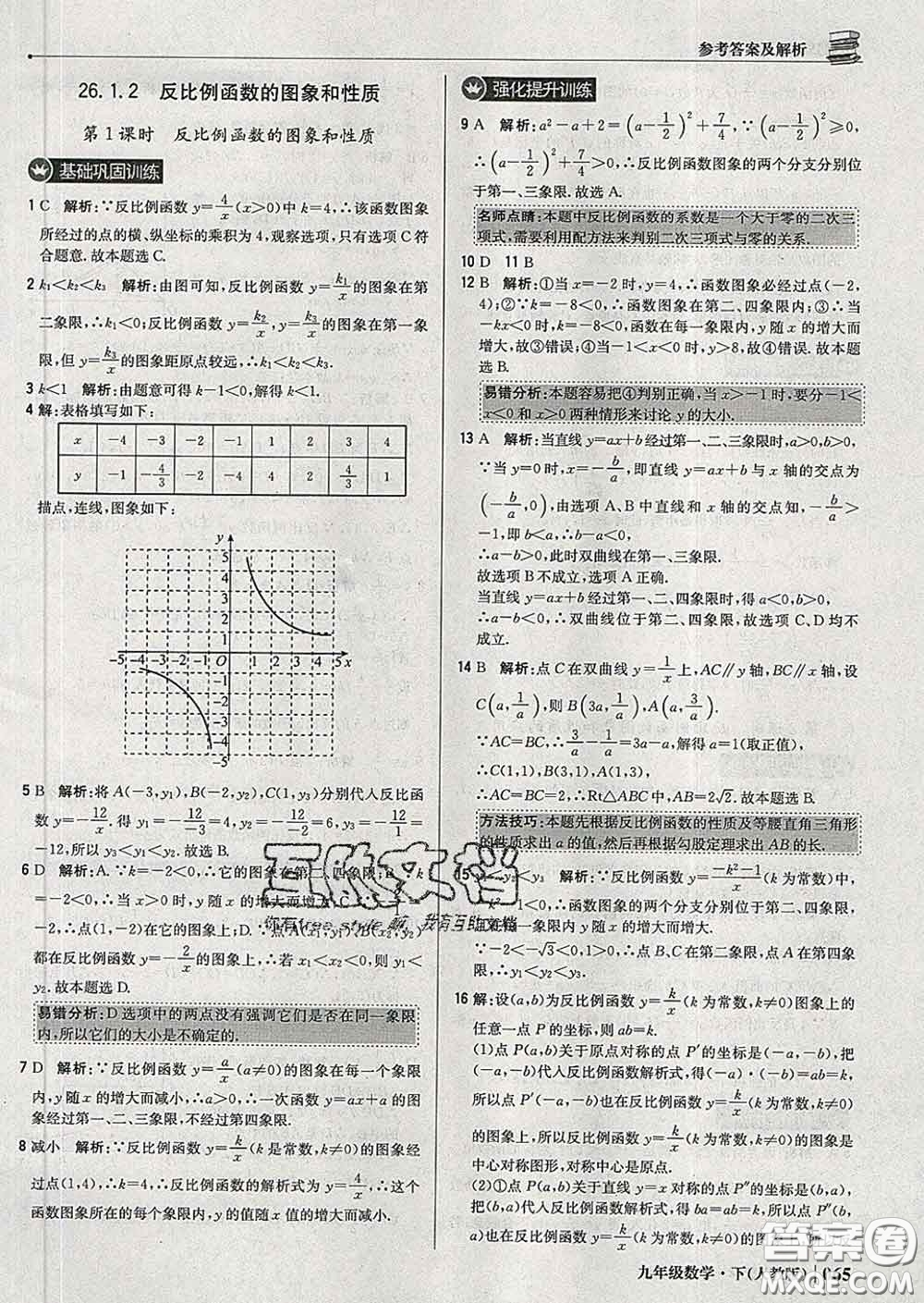 2020新版1加1輕巧奪冠優(yōu)化訓(xùn)練九年級數(shù)學(xué)下冊人教版答案