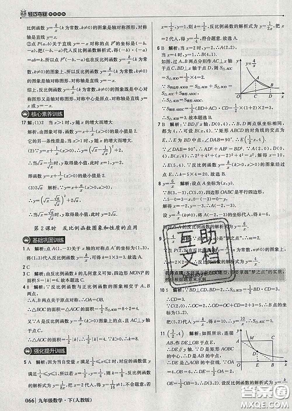 2020新版1加1輕巧奪冠優(yōu)化訓(xùn)練九年級數(shù)學(xué)下冊人教版答案