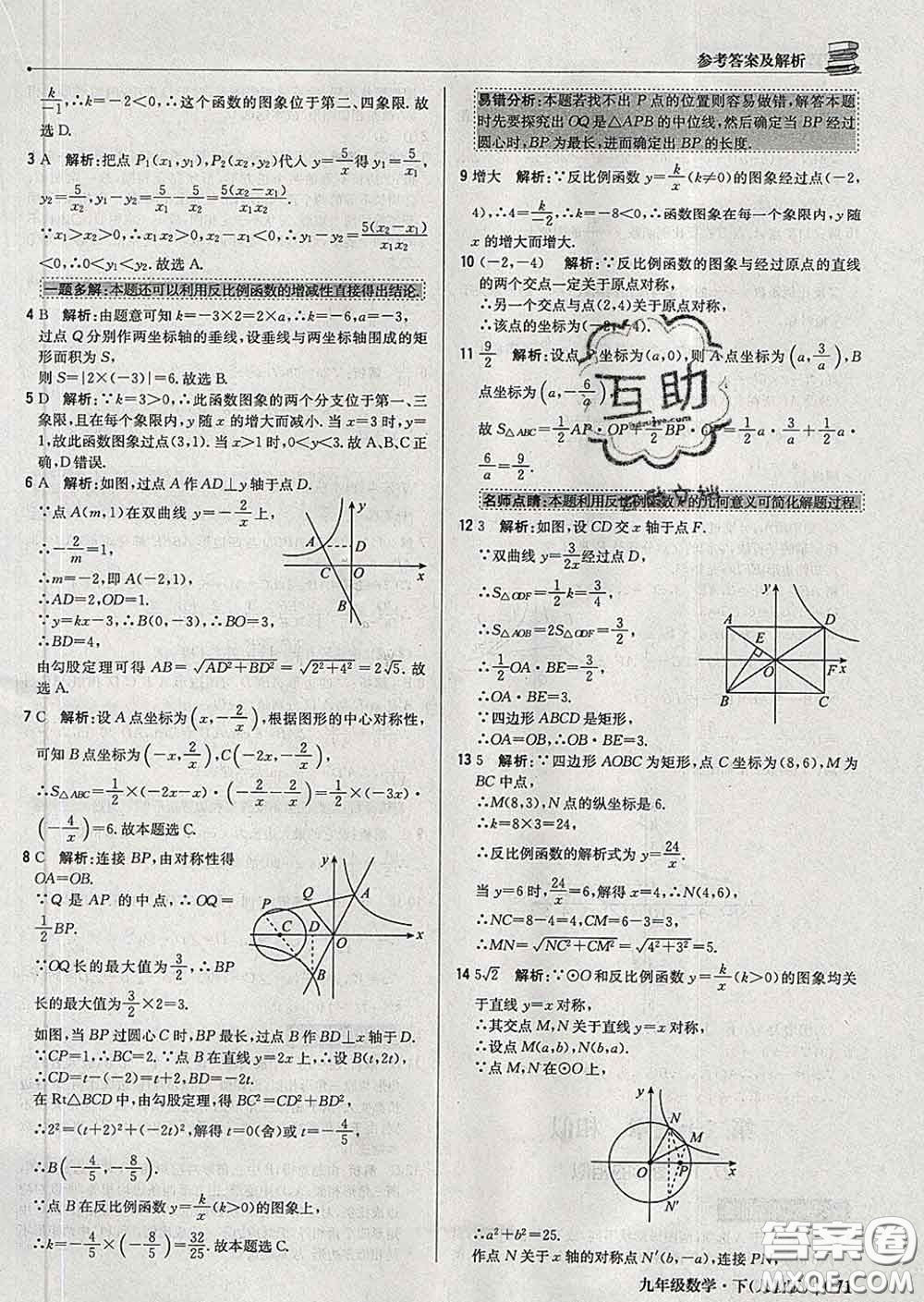 2020新版1加1輕巧奪冠優(yōu)化訓(xùn)練九年級數(shù)學(xué)下冊人教版答案