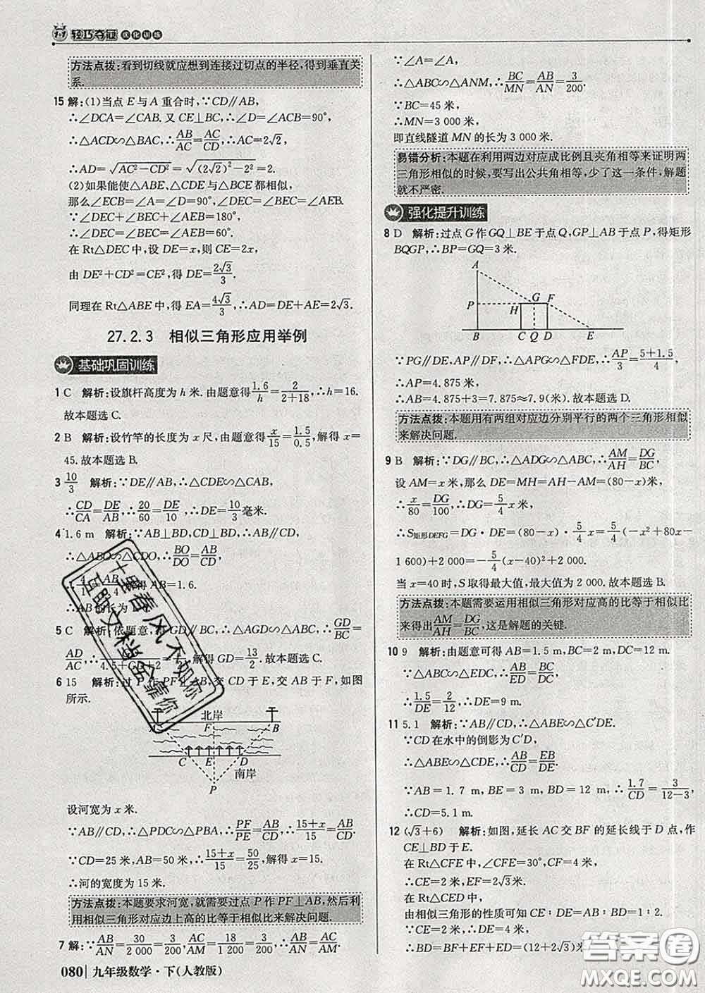 2020新版1加1輕巧奪冠優(yōu)化訓(xùn)練九年級數(shù)學(xué)下冊人教版答案