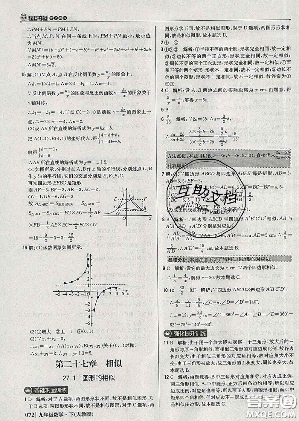 2020新版1加1輕巧奪冠優(yōu)化訓(xùn)練九年級數(shù)學(xué)下冊人教版答案