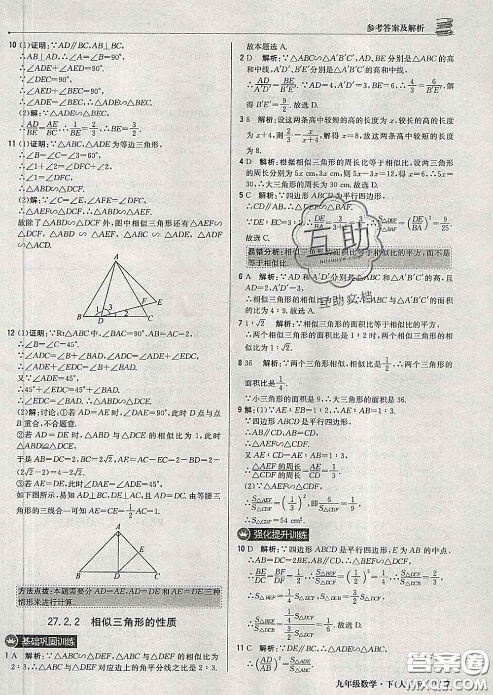 2020新版1加1輕巧奪冠優(yōu)化訓(xùn)練九年級數(shù)學(xué)下冊人教版答案