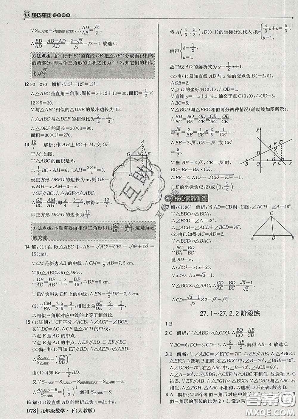 2020新版1加1輕巧奪冠優(yōu)化訓(xùn)練九年級數(shù)學(xué)下冊人教版答案