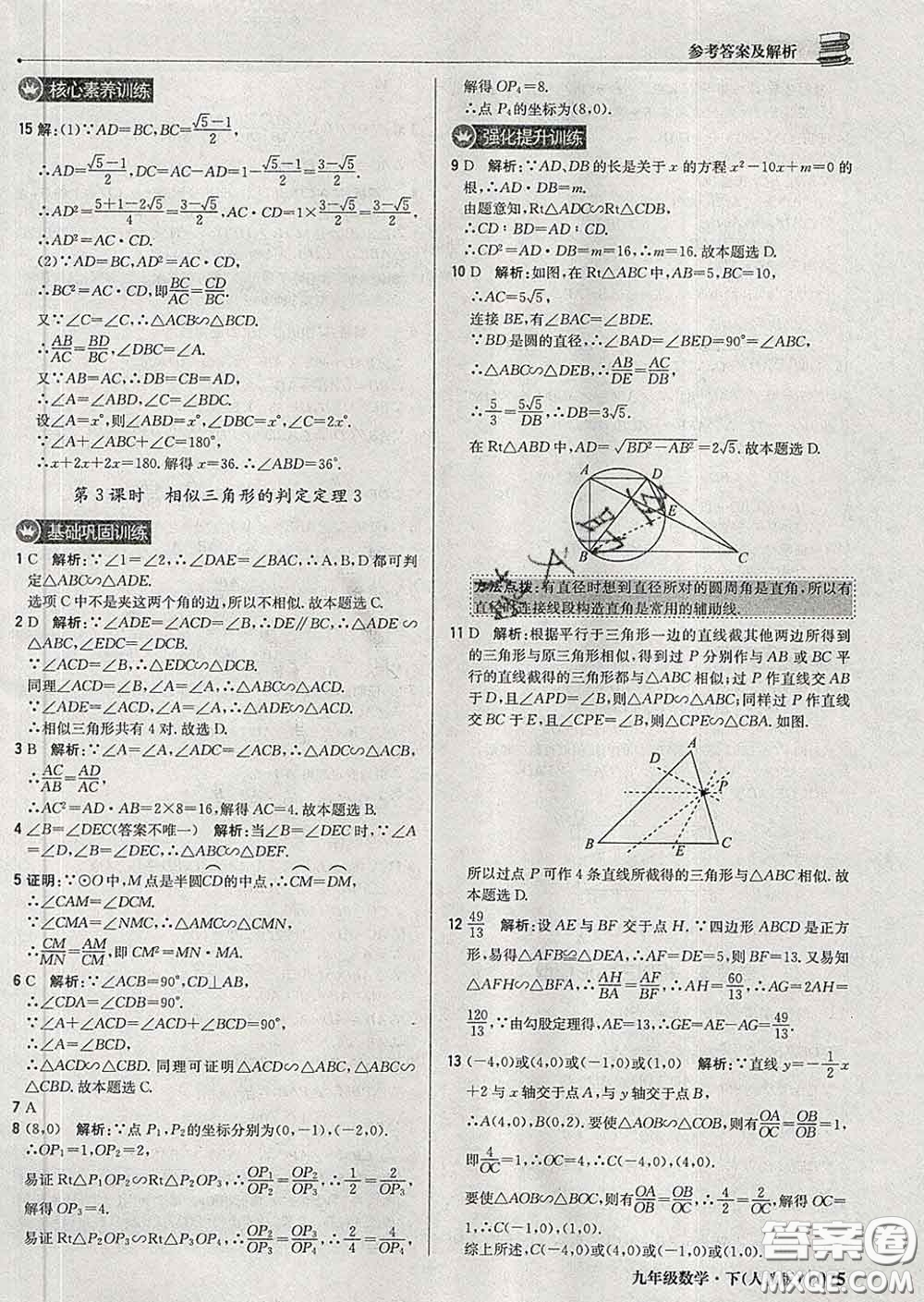 2020新版1加1輕巧奪冠優(yōu)化訓(xùn)練九年級數(shù)學(xué)下冊人教版答案