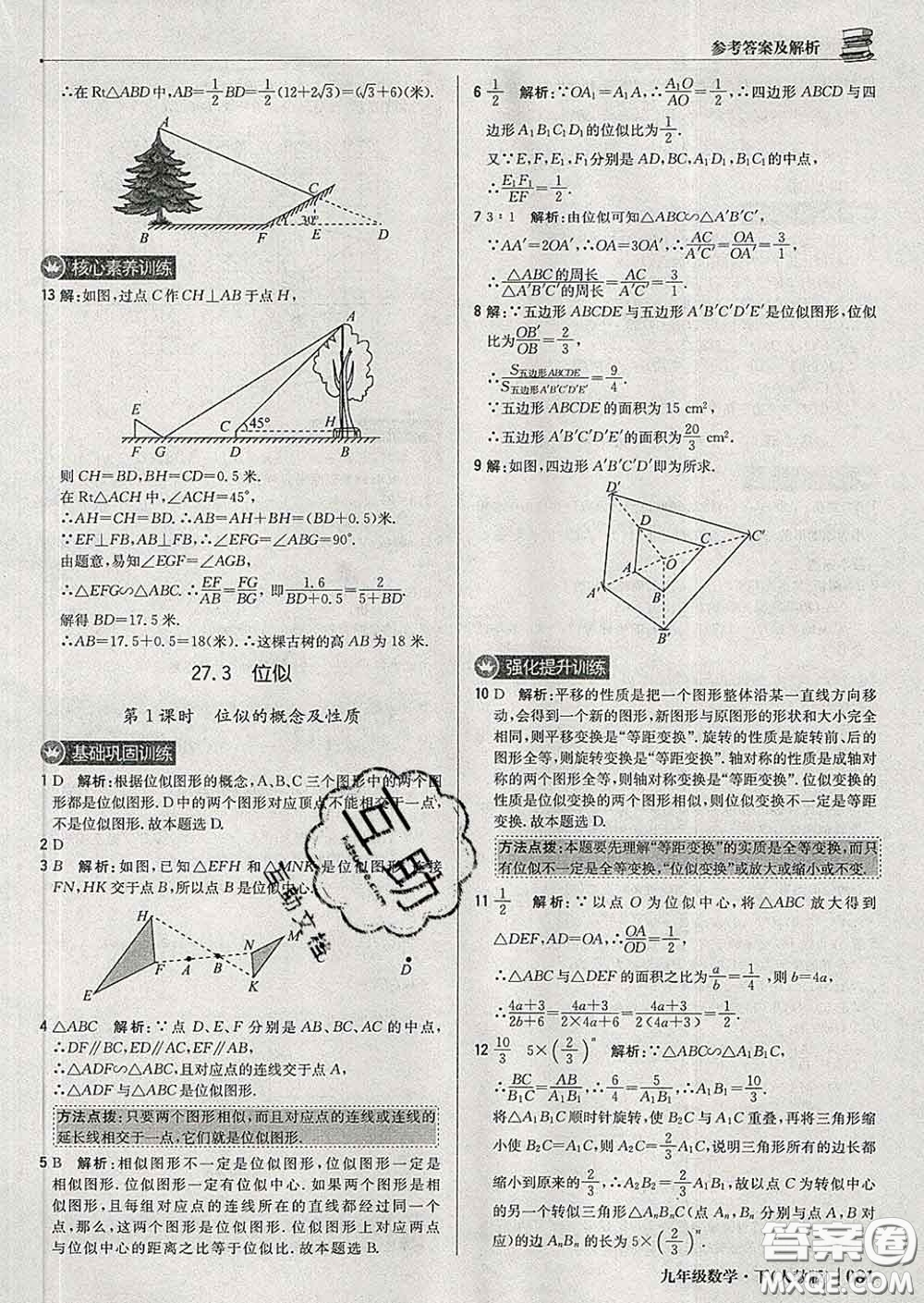 2020新版1加1輕巧奪冠優(yōu)化訓(xùn)練九年級數(shù)學(xué)下冊人教版答案