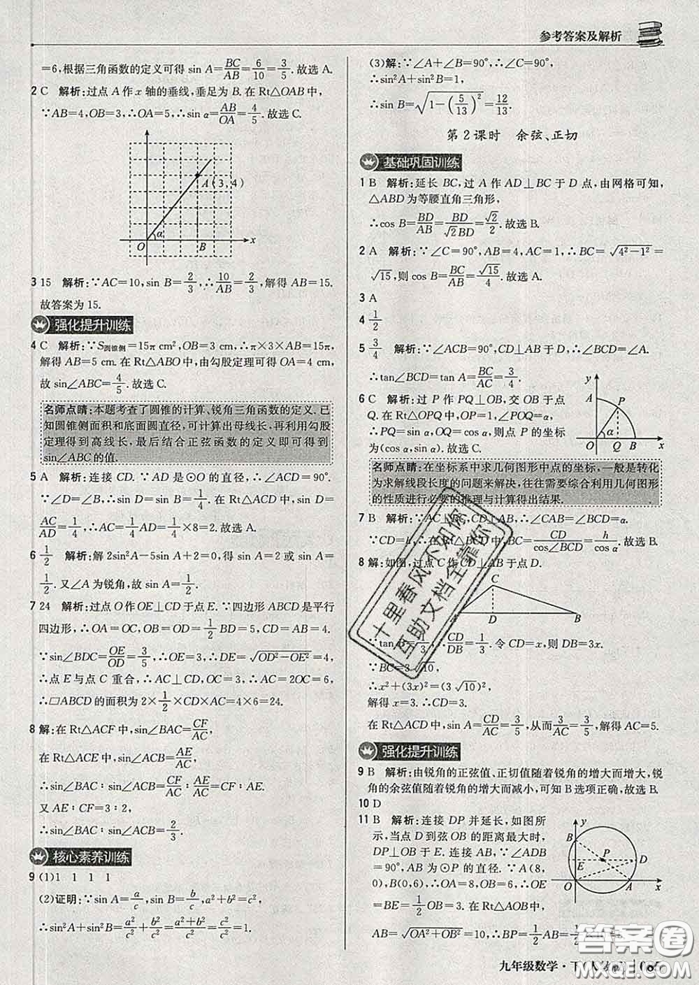 2020新版1加1輕巧奪冠優(yōu)化訓(xùn)練九年級數(shù)學(xué)下冊人教版答案