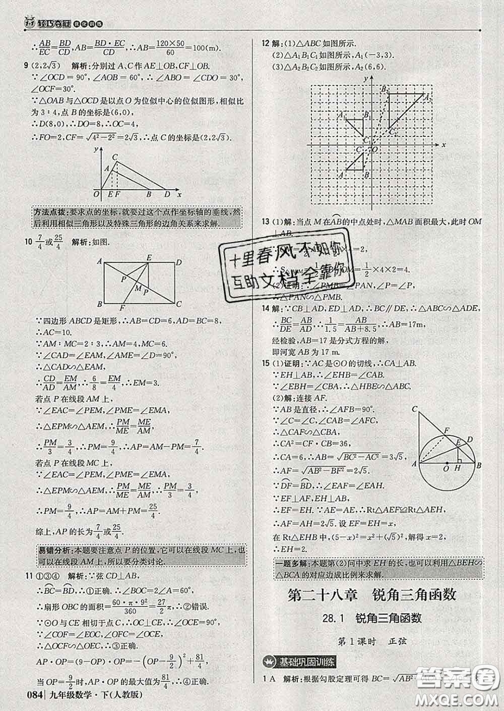 2020新版1加1輕巧奪冠優(yōu)化訓(xùn)練九年級數(shù)學(xué)下冊人教版答案