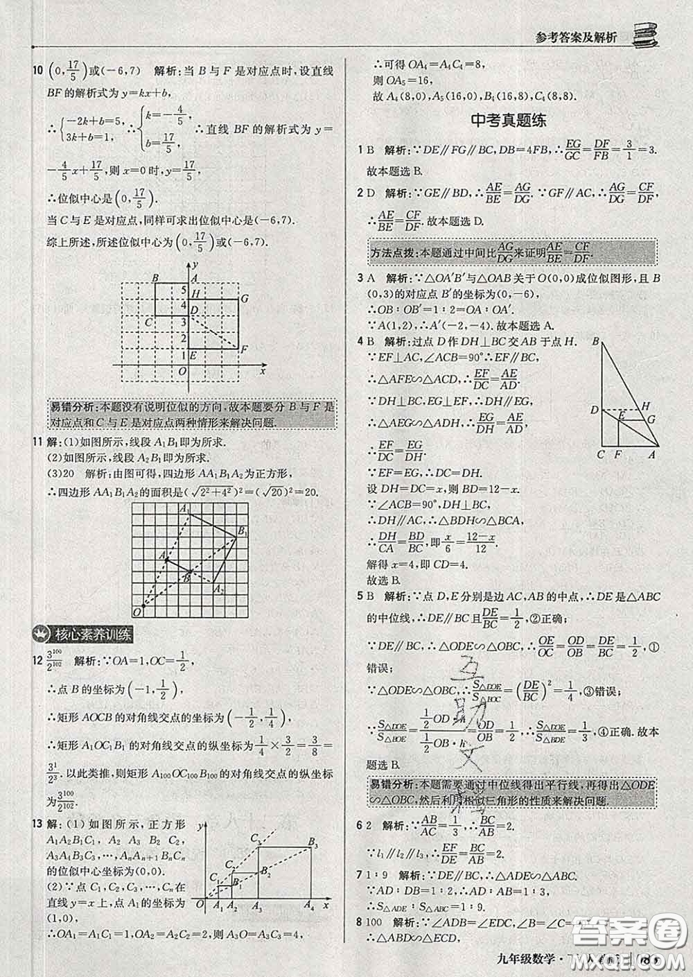 2020新版1加1輕巧奪冠優(yōu)化訓(xùn)練九年級數(shù)學(xué)下冊人教版答案