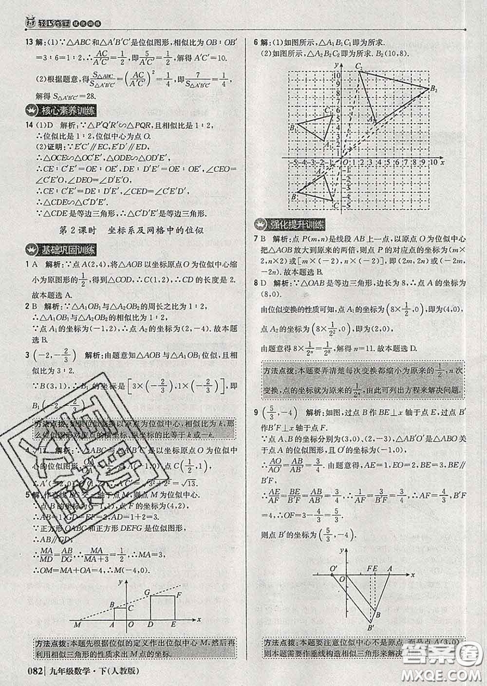 2020新版1加1輕巧奪冠優(yōu)化訓(xùn)練九年級數(shù)學(xué)下冊人教版答案