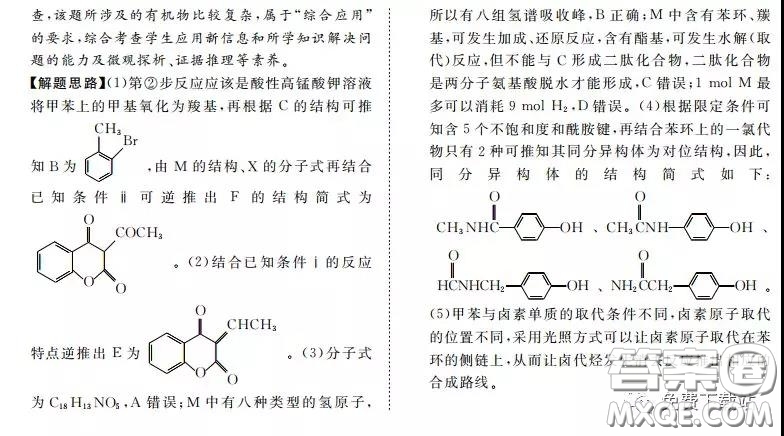 超級全能生2020高考浙江省3月聯(lián)考化學(xué)答案