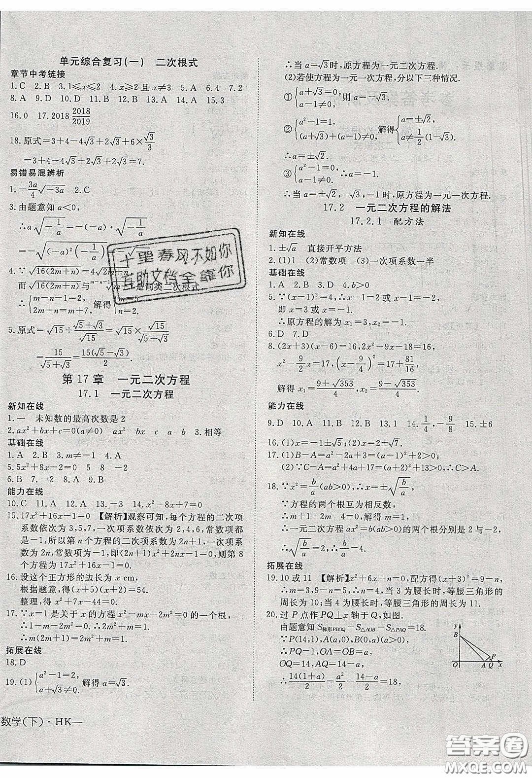 武漢出版社2020探究在線高效課堂8年級(jí)數(shù)學(xué)下冊(cè)滬科版答案