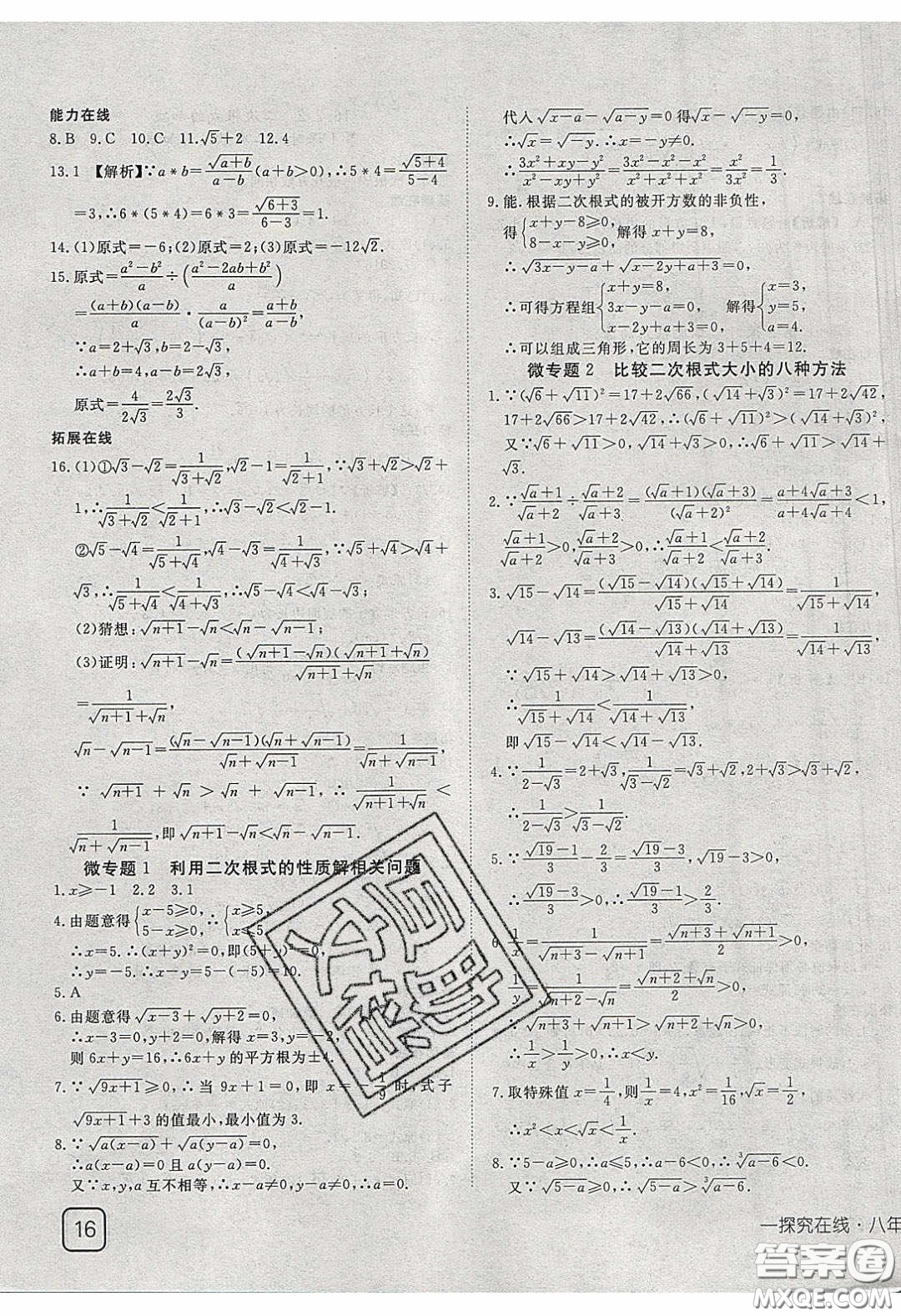 武漢出版社2020探究在線高效課堂8年級(jí)數(shù)學(xué)下冊(cè)滬科版答案