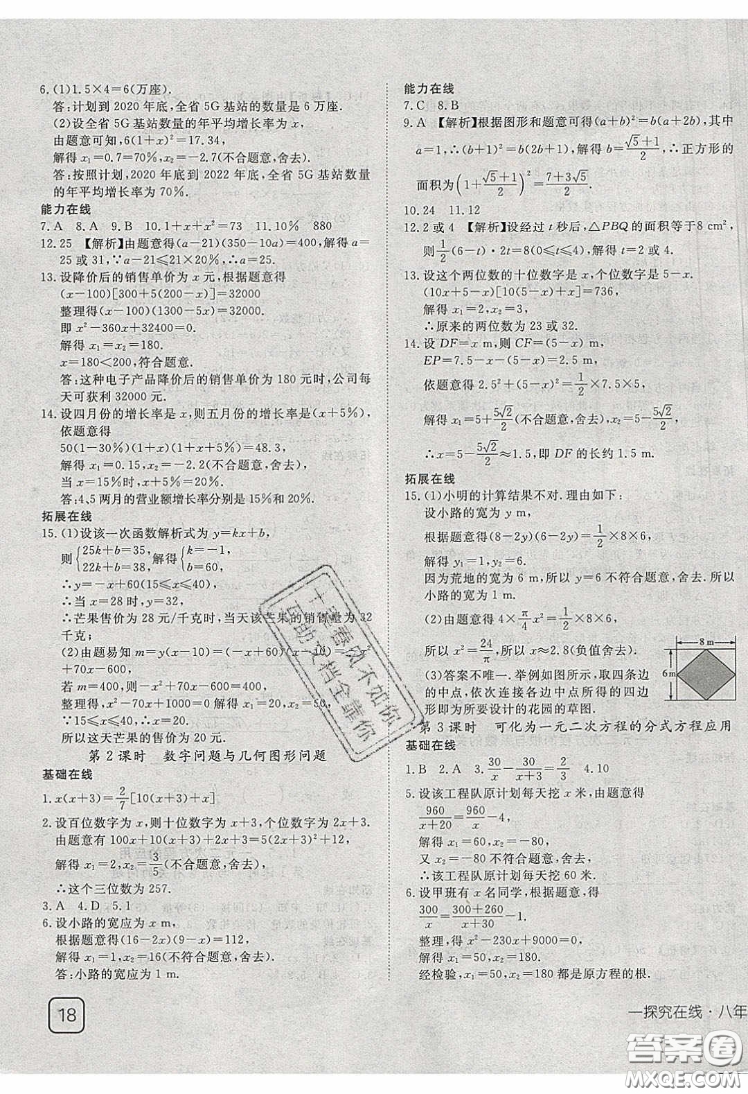 武漢出版社2020探究在線高效課堂8年級(jí)數(shù)學(xué)下冊(cè)滬科版答案