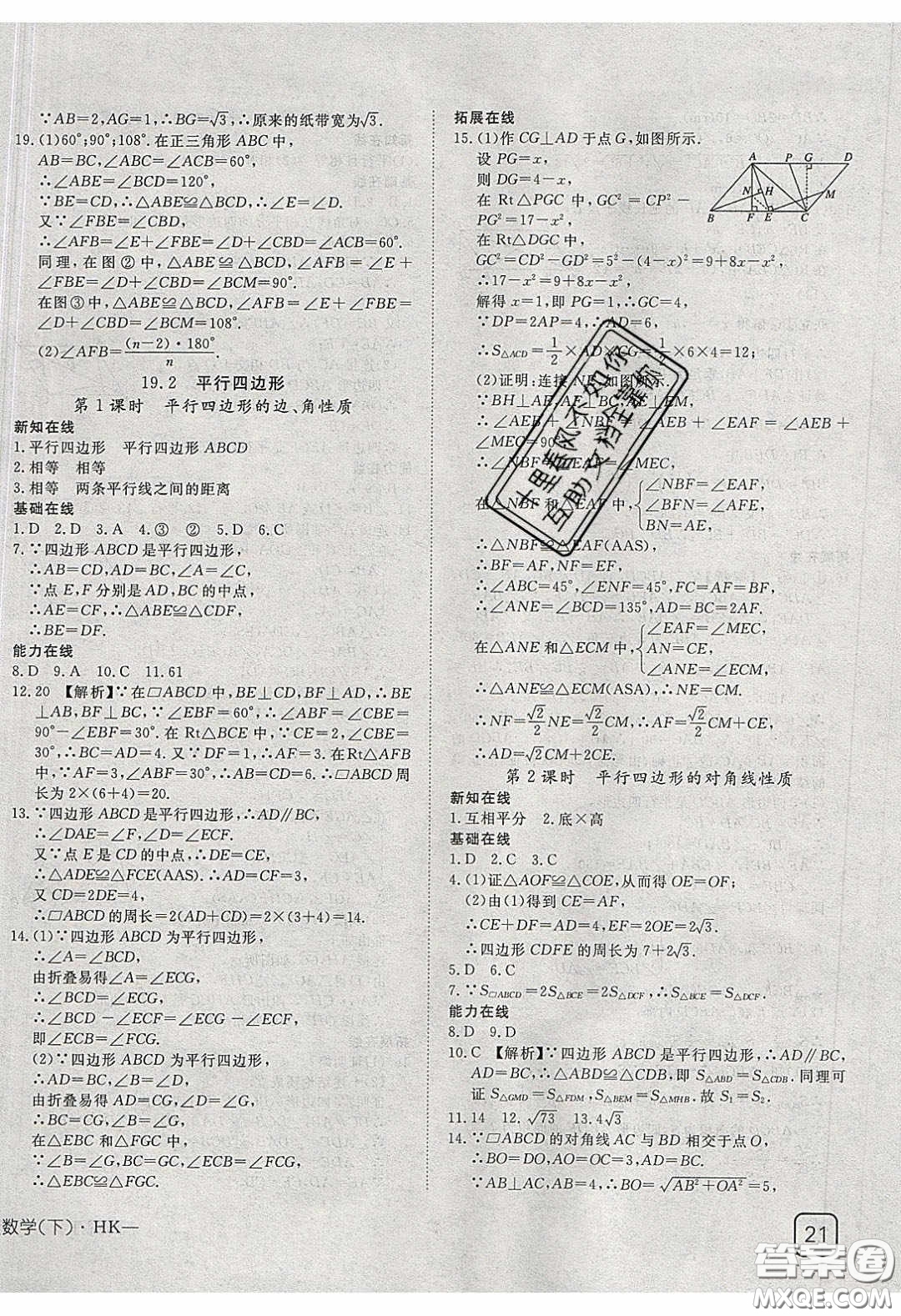 武漢出版社2020探究在線高效課堂8年級(jí)數(shù)學(xué)下冊(cè)滬科版答案