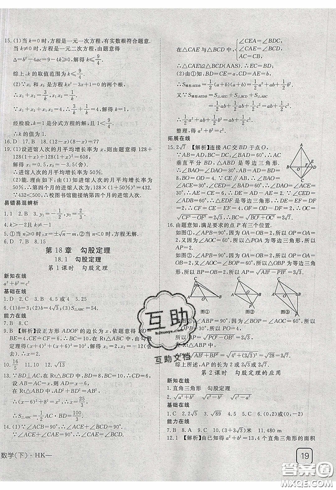 武漢出版社2020探究在線高效課堂8年級(jí)數(shù)學(xué)下冊(cè)滬科版答案