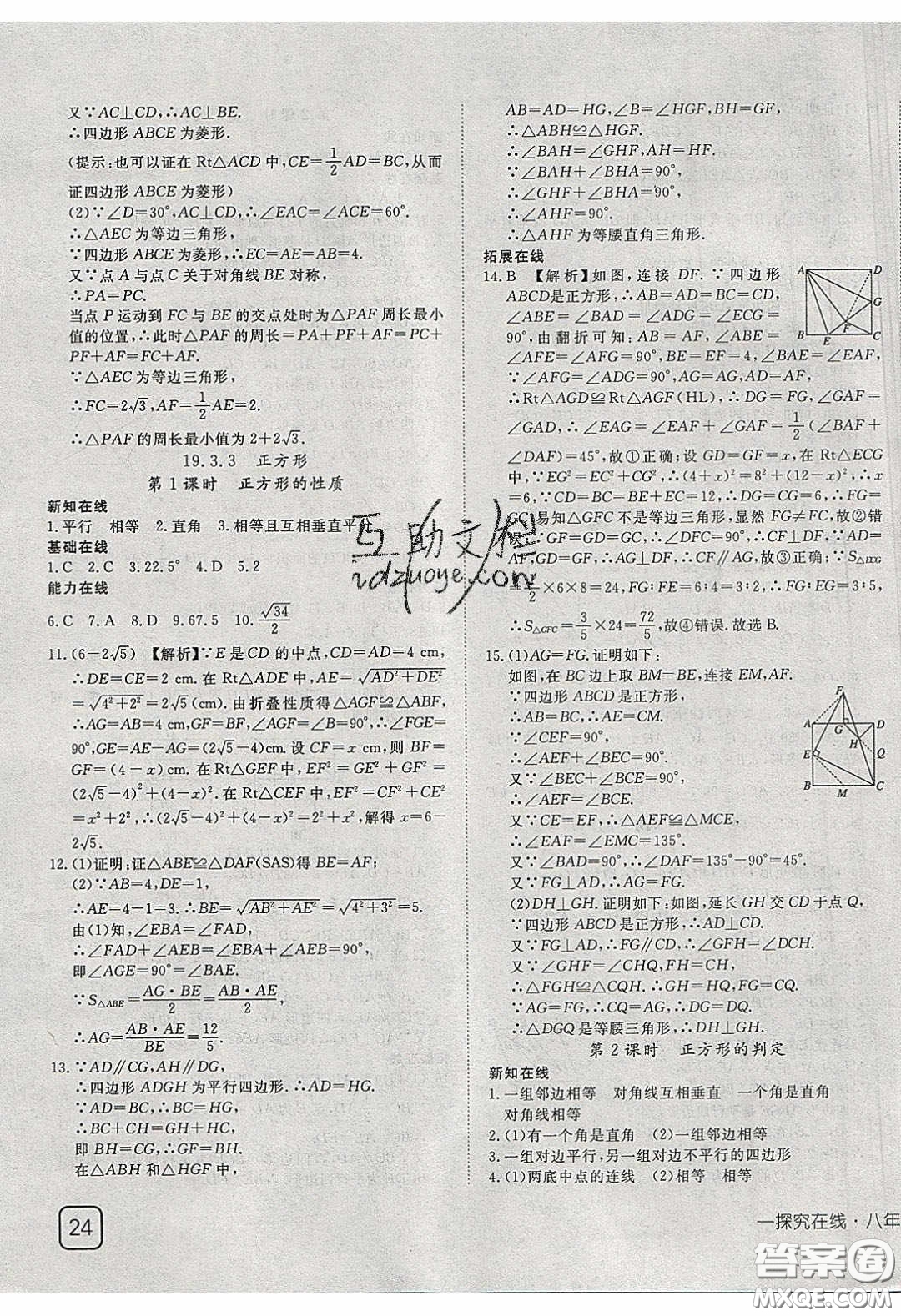 武漢出版社2020探究在線高效課堂8年級(jí)數(shù)學(xué)下冊(cè)滬科版答案