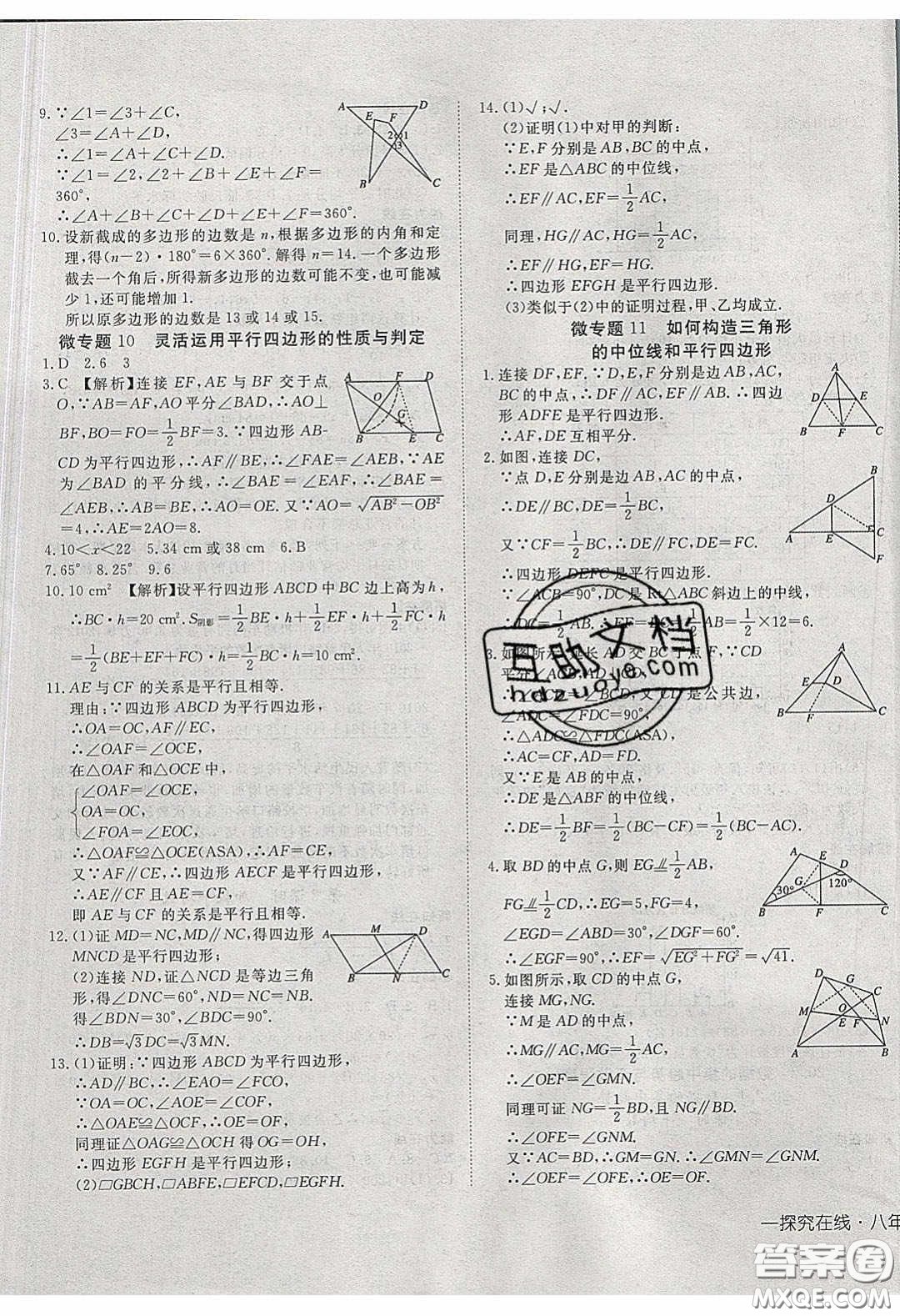 武漢出版社2020探究在線高效課堂8年級(jí)數(shù)學(xué)下冊(cè)滬科版答案