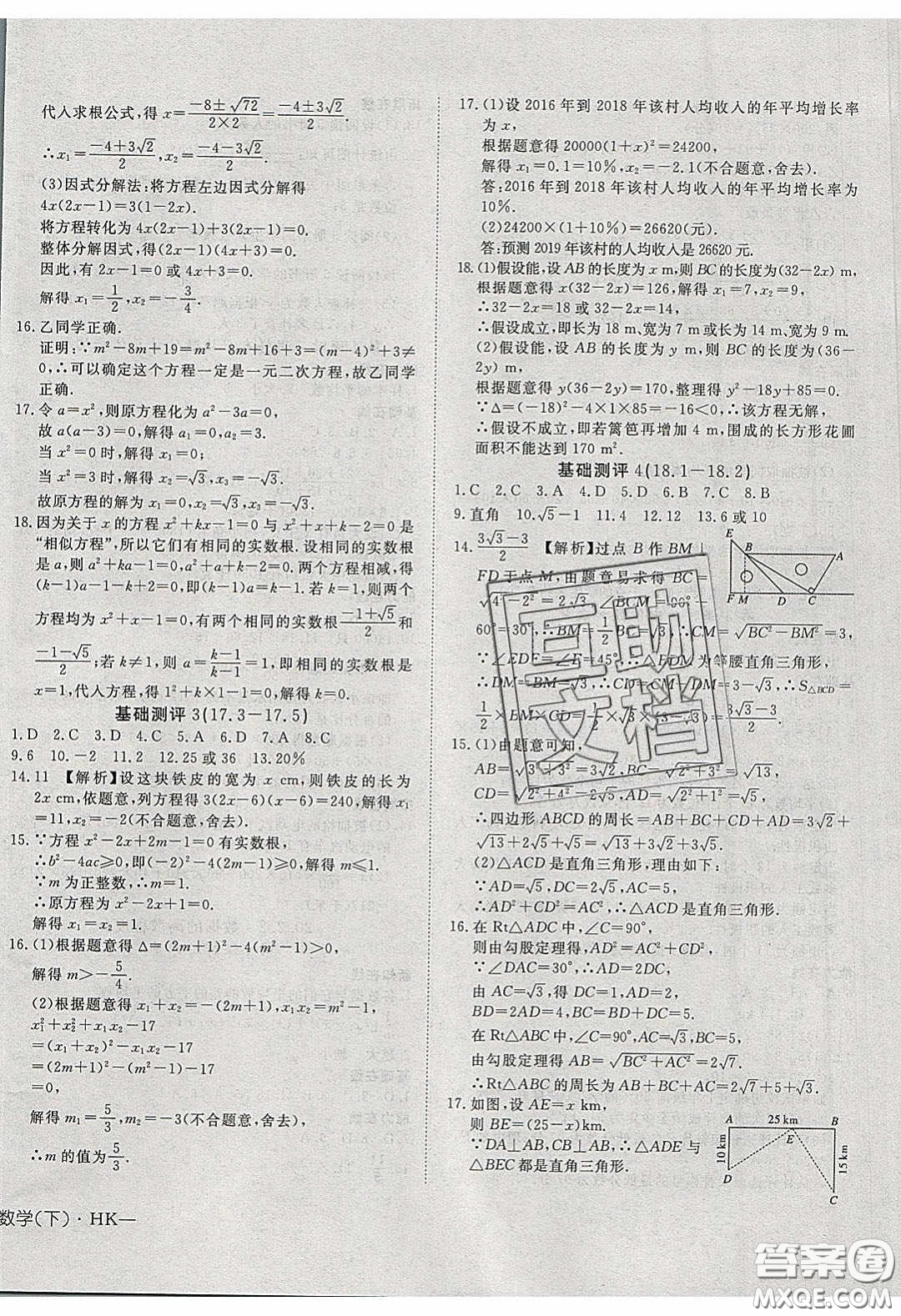 武漢出版社2020探究在線高效課堂8年級(jí)數(shù)學(xué)下冊(cè)滬科版答案