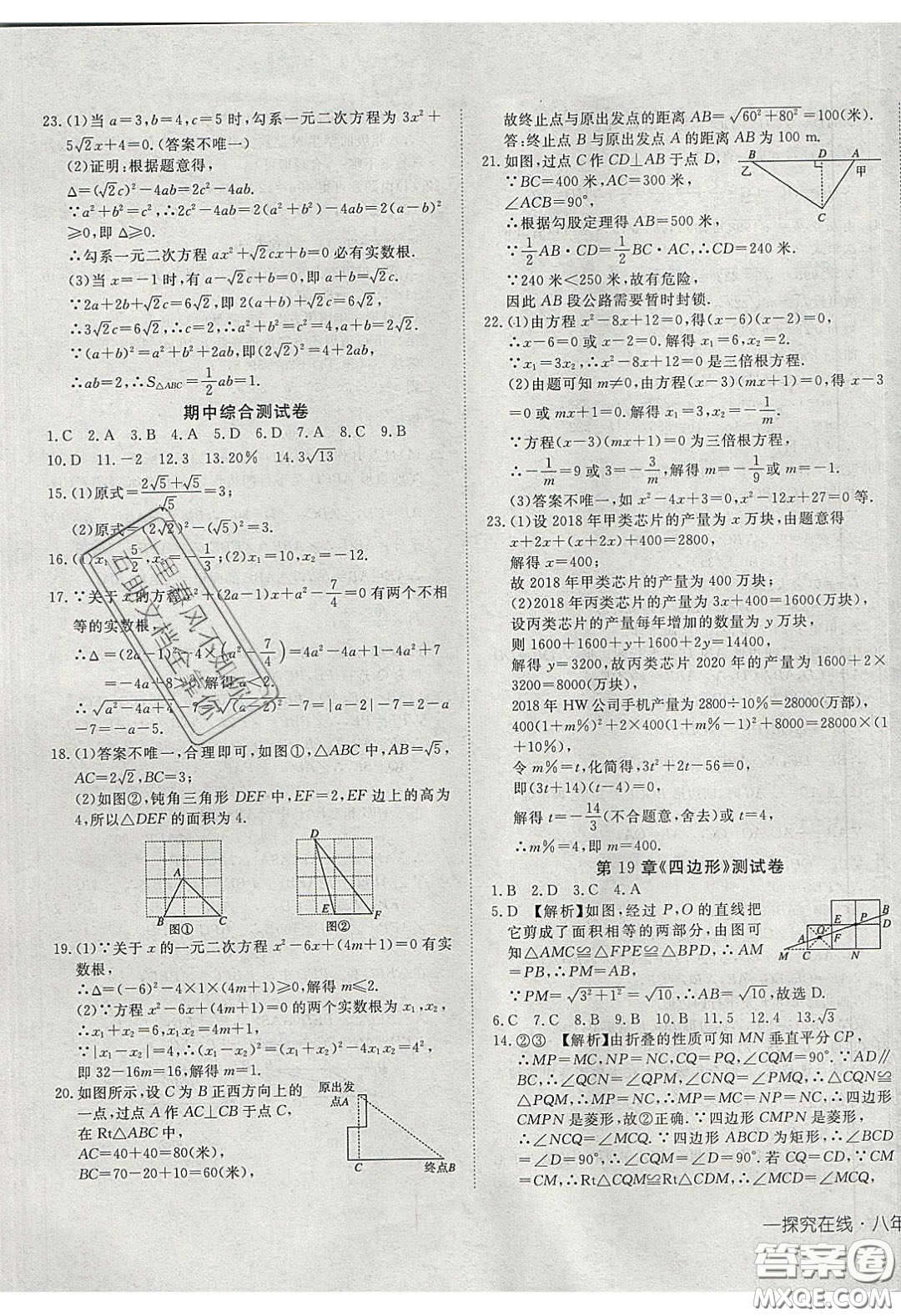 武漢出版社2020探究在線高效課堂8年級(jí)數(shù)學(xué)下冊(cè)滬科版答案