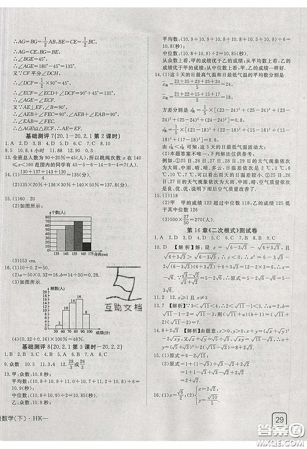 武漢出版社2020探究在線高效課堂8年級(jí)數(shù)學(xué)下冊(cè)滬科版答案