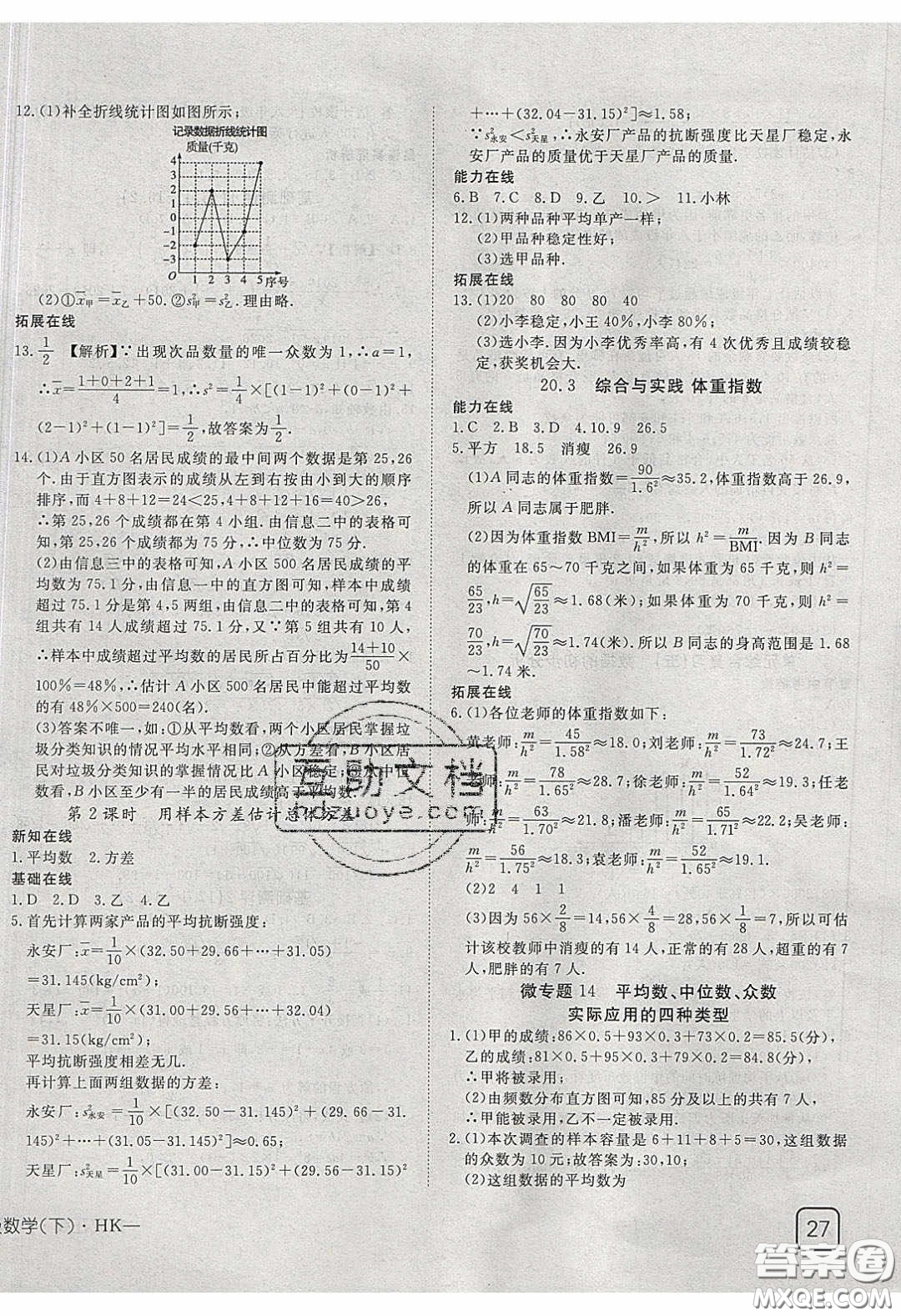 武漢出版社2020探究在線高效課堂8年級(jí)數(shù)學(xué)下冊(cè)滬科版答案