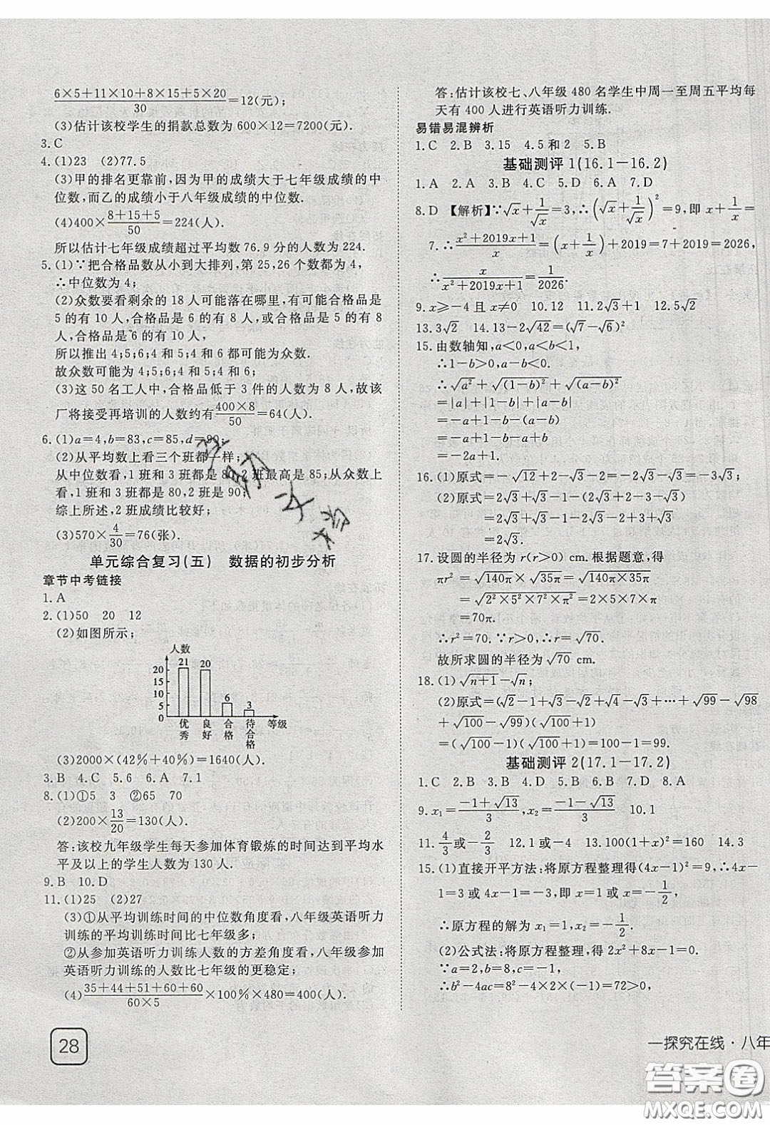 武漢出版社2020探究在線高效課堂8年級(jí)數(shù)學(xué)下冊(cè)滬科版答案