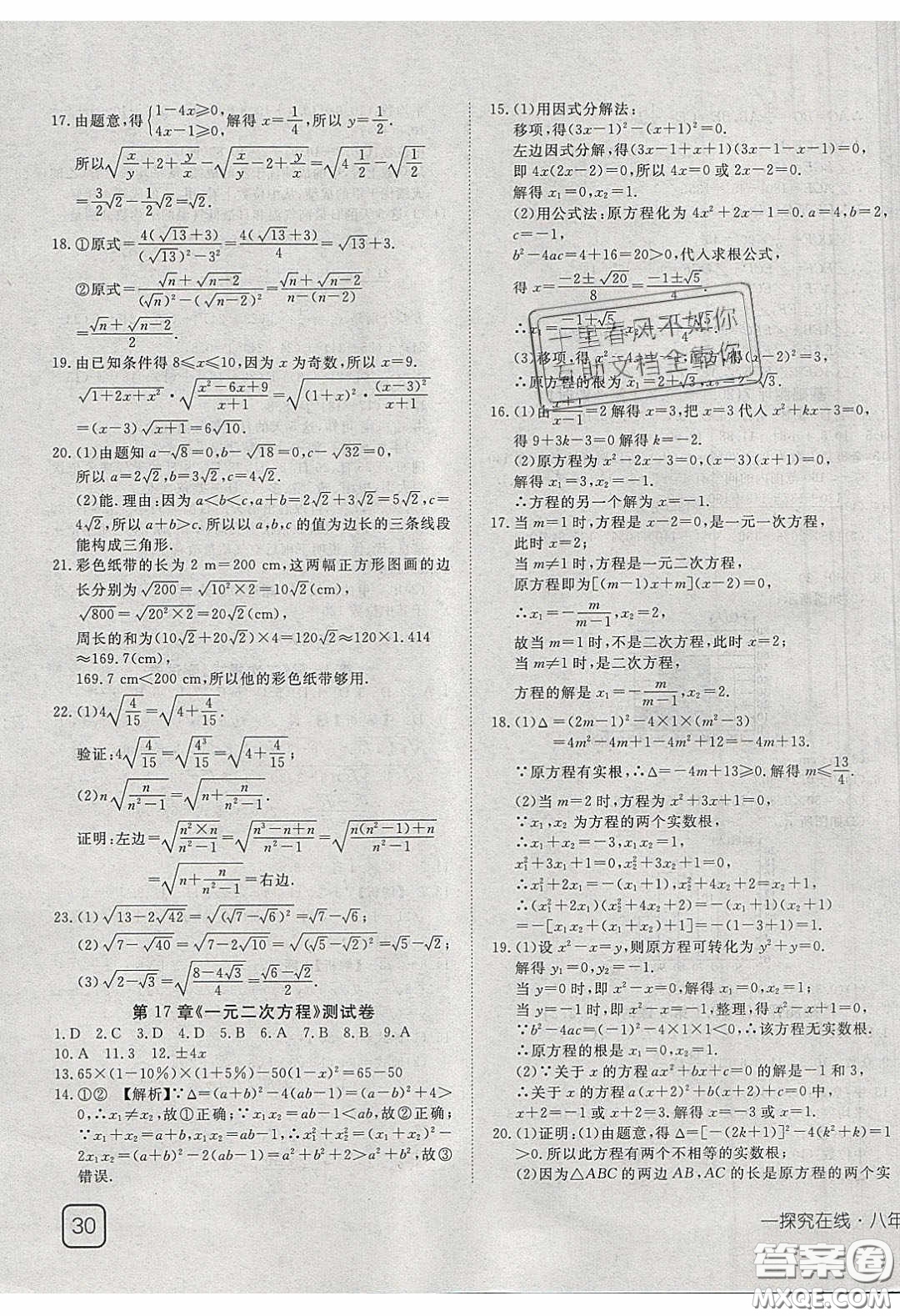 武漢出版社2020探究在線高效課堂8年級(jí)數(shù)學(xué)下冊(cè)滬科版答案