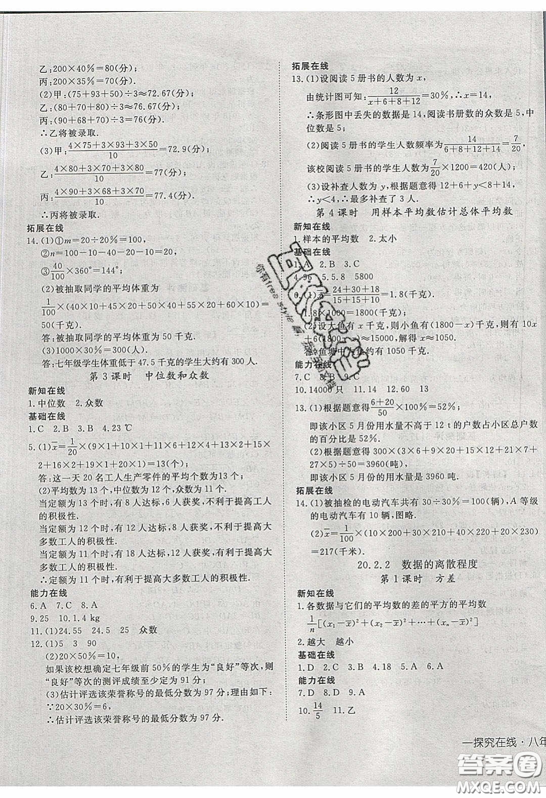 武漢出版社2020探究在線高效課堂8年級(jí)數(shù)學(xué)下冊(cè)滬科版答案