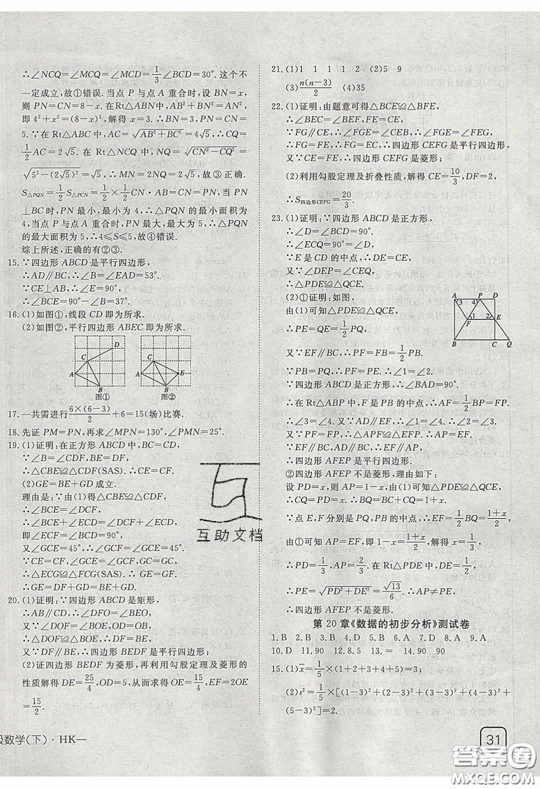 武漢出版社2020探究在線高效課堂8年級(jí)數(shù)學(xué)下冊(cè)滬科版答案