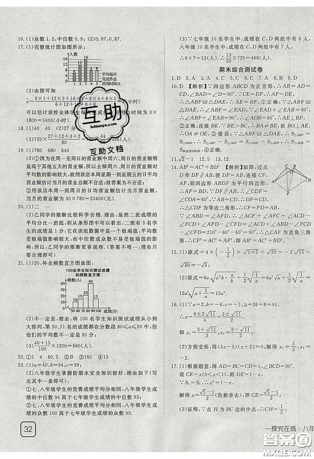 武漢出版社2020探究在線高效課堂8年級(jí)數(shù)學(xué)下冊(cè)滬科版答案