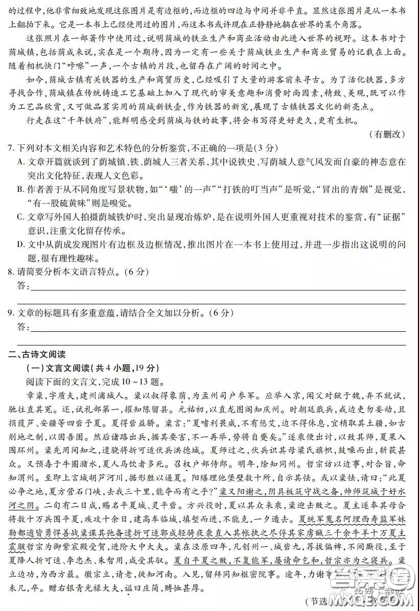 2020年名校學術聯(lián)盟高考模擬信息卷押題卷四語文試題及答案