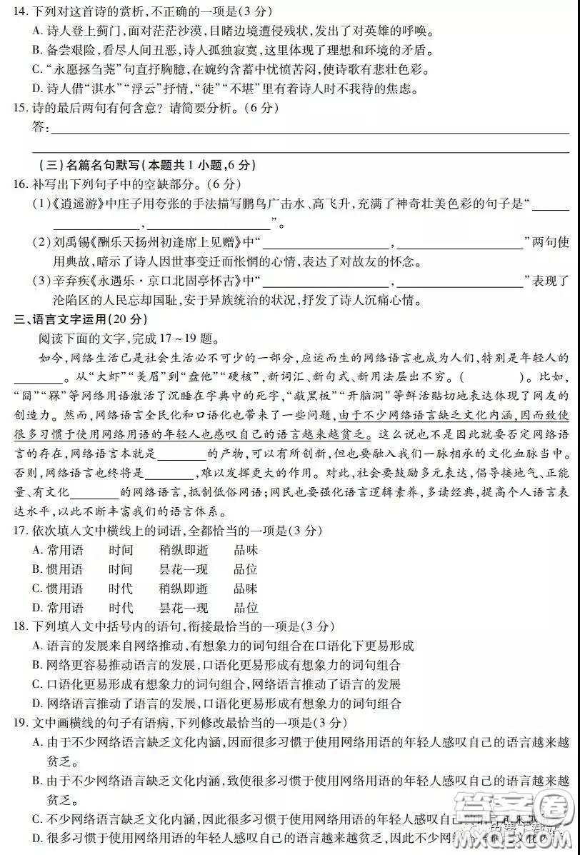 2020年名校學術聯(lián)盟高考模擬信息卷押題卷四語文試題及答案