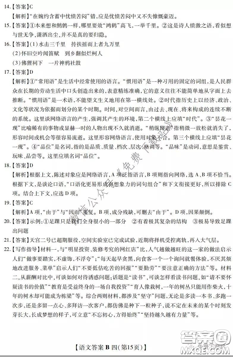 2020年名校學術聯(lián)盟高考模擬信息卷押題卷四語文試題及答案