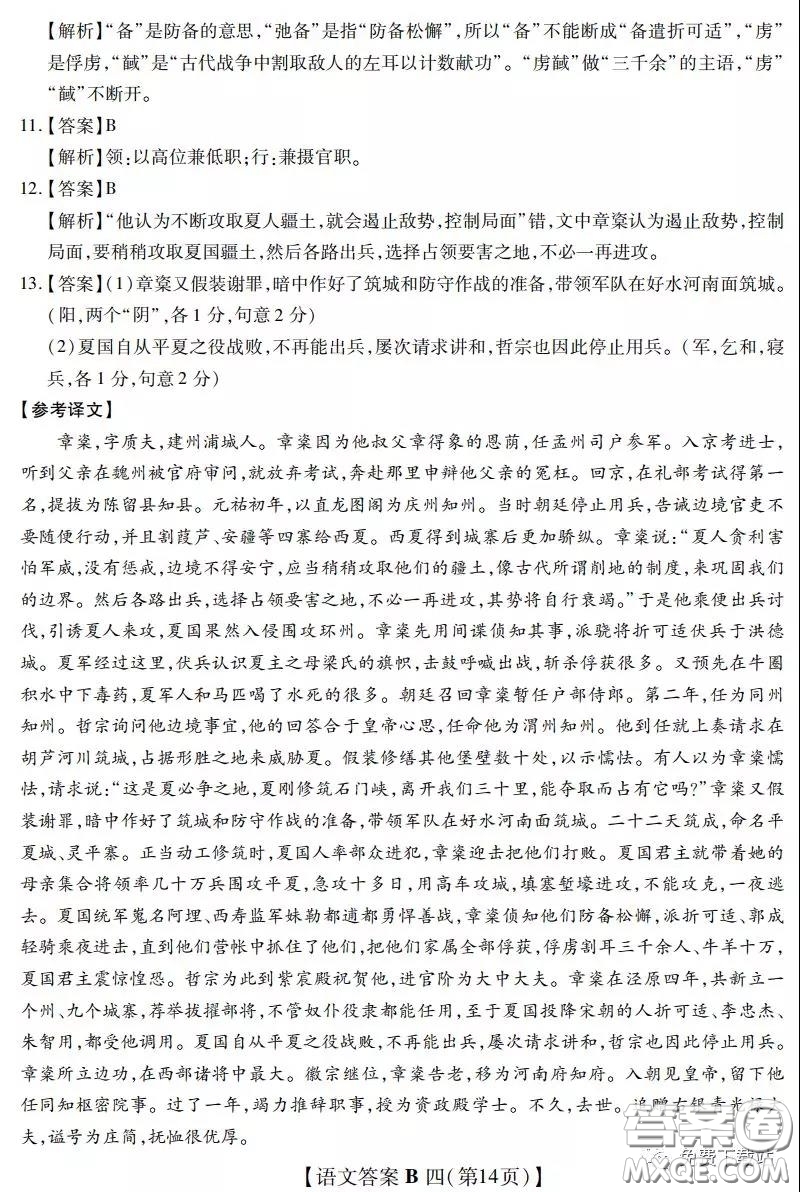 2020年名校學術聯(lián)盟高考模擬信息卷押題卷四語文試題及答案